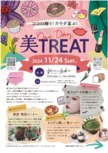 イベント『美TREAT』に遊びに来て下さいね