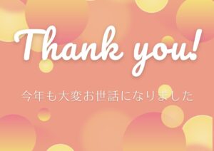 2025年も皆様にとってすばらしい1年になりますように