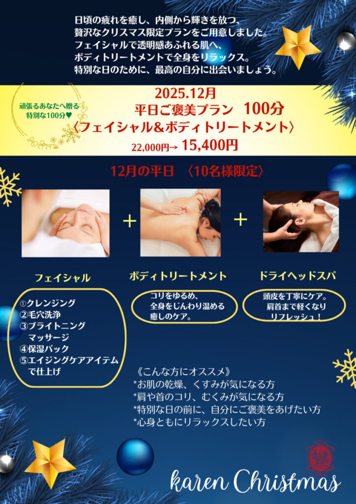 12月平日ご褒美プラン