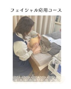 フェイシャル応用コース　エステサロン起業(^^♪