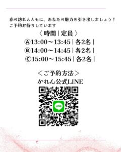 春のメイクカウンセリング会